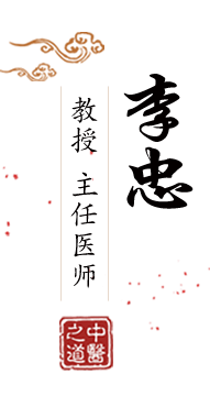 免费看片艹逼视频北京中医肿瘤专家李忠的简介